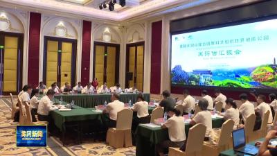 黄冈大别山世界地质公园迎接联合国教科文组织再评估