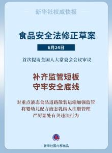 补监管短板！食品安全法“小切口”修改