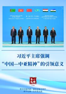 第一观察丨习近平主席强调“中国—中亚精神”的引领意义