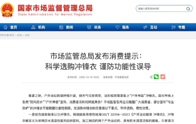 冲锋衣爆火之下的乱象调查