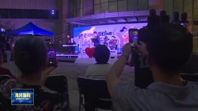 遗爱湖畔周末浪漫音乐季激情开幕