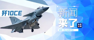 央视新闻 |新闻来了〔2025.06.16〕