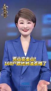 荒山变金山 160户跟他种油茶赚了