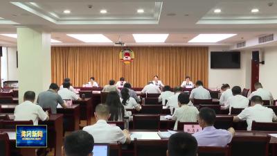 市政协召开六届48次主席会