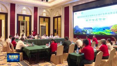 联合国教科文组织专家反馈黄冈大别山世界地质公园再评估情况