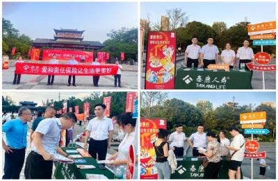 泰康人寿黄冈中支积极参与 “7.8 全国保险公众宣传日”活动