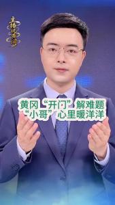 黄冈“开门”解难题 “小哥”心里暖洋洋