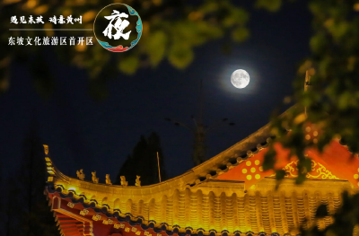 听见 | 最是多情黄州月