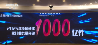 消费热，物畅其流！“三流合一”优势显效 2025年千亿件快递诞生提前35天