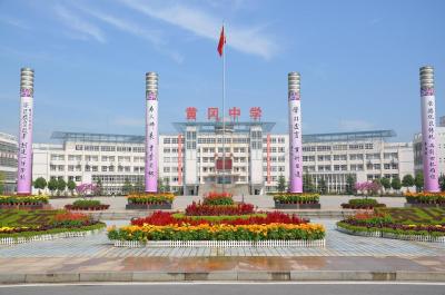 支点建设·教育有为|从“三高”看黄冈教育之优