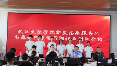 武汉文理学院校团委新星志愿服务队启程出发