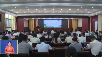 市直机关“知纪守廉 清风传家”教育活动启动