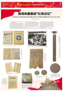 民间收藏里的“红色记忆”