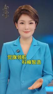 党旗领航 科峰智造