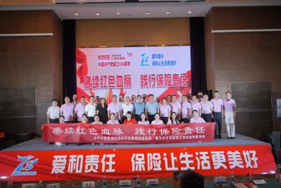 中国太保寿险黄冈中支举办“赓续红色血脉·践行保险责任”主题活动