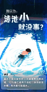 溺水九大伪装 ，致命！