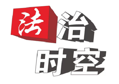 【法治时空】 从“可办能办”到“好办” 服务焕“新”更用“心”