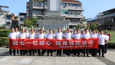 英山县毕昇小学开展“迎七一忆初心”警示教育活动