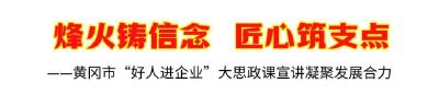 烽火铸信念  匠心筑支点