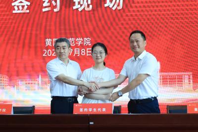 带编入岗！黄冈师范学院165名“荆楚优师计划”师范生签约启航