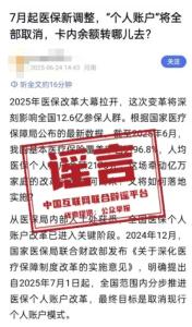 医保“个人账户”将全部取消？权威回应！