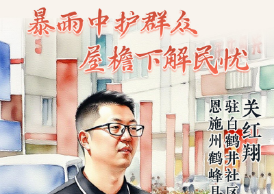 关红翔：暴雨中护群众 屋檐下解民忧
