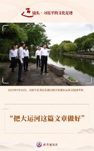 跟着总书记的足迹探寻中华文脉