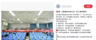 83名学生违规作弊被公示，校方回应：属实