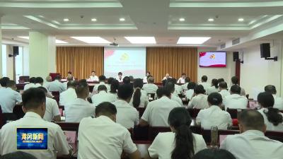 市政协召开庆“七一”暨深入贯彻中央八项规定精神学习教育推进会