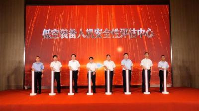 国内首家低空装备人机安全性评估中心在襄阳揭牌