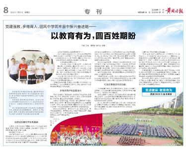 党建强教，多维育人，团风中学筑牢县中振兴奋进路——以教育有为，圆百姓期盼