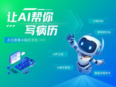 智慧服务让诊疗加速度  AI听写病历 取药只需8秒