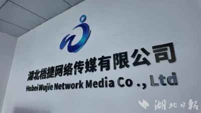蕲春00后“反向留学”！开直播带货公司上四休三 两个月卖货160万