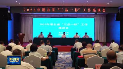 全省“三品一标”检查员、监管员暨优质农产品基地建设培训班在黄冈举行