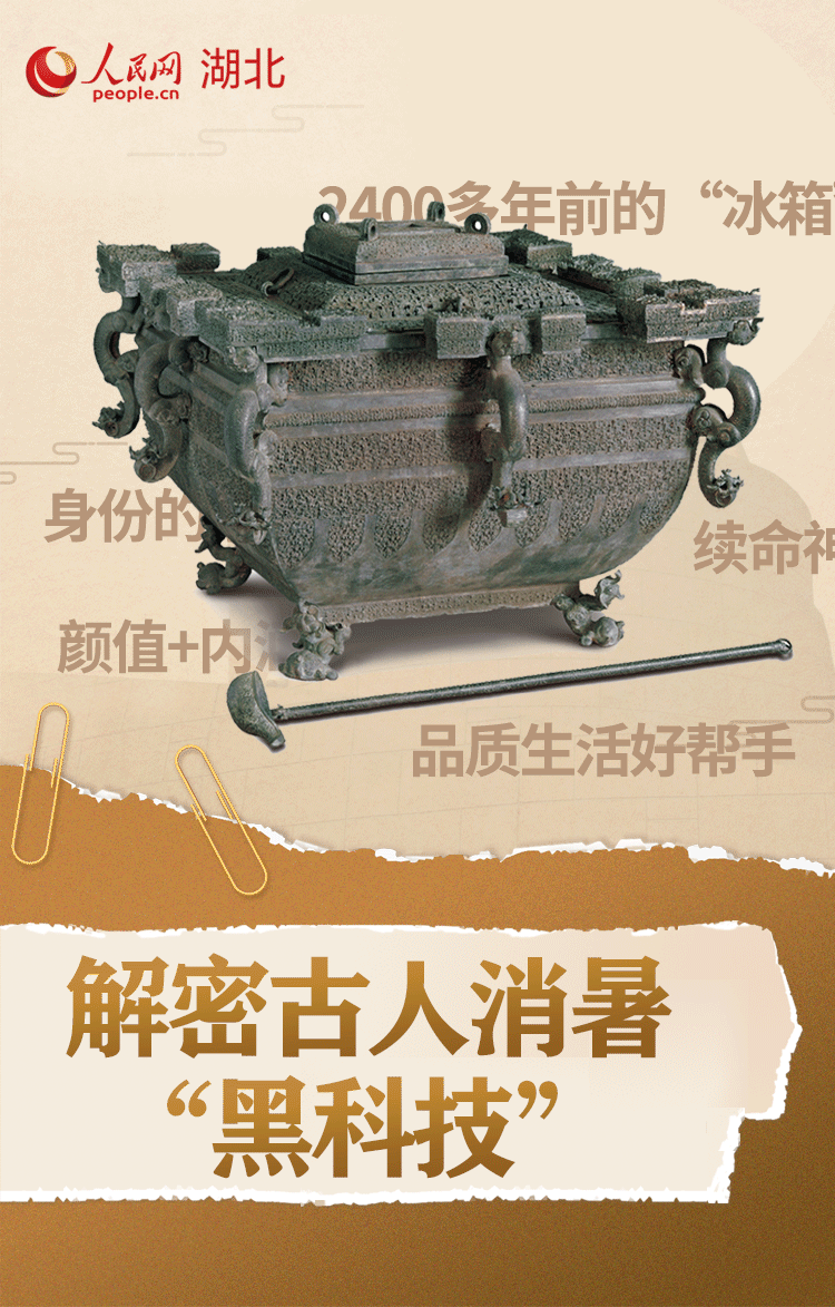 长安荔枝“保鲜难”？揭秘古人消暑“黑科技”
