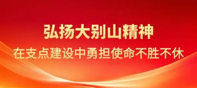 李军杰到蕲春县调研督导深入贯彻中央八项规定精神学习教育等工作