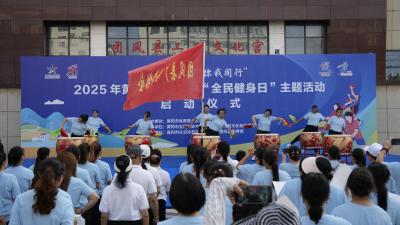 黄冈市启动第17个“全民健身日”主题活动 以专业指导赋能群众健身