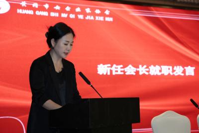 黄冈市女企业家协会第二届一次会员大会召开  林美云当选会长