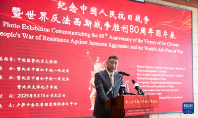 纪念抗战胜利80周年图片展在赞比亚举办