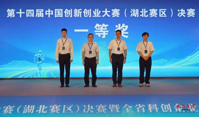 黄冈3家企业在第十四届中国创新创业大赛（湖北赛区）喜获殊荣