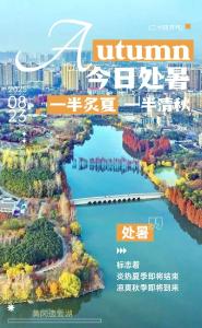 今日处暑｜秋燥来袭！中医教你这样吃、这样动，健康过秋