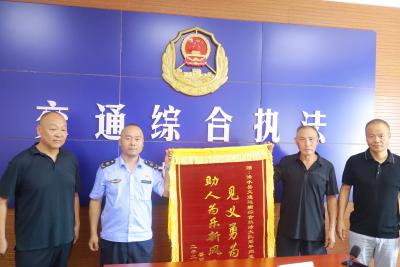 执法人员挺身而出解危难 群众送锦旗感谢救命之恩