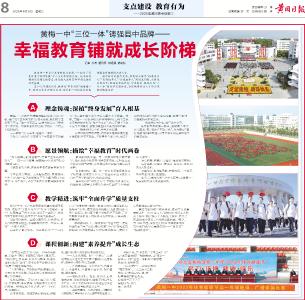 黄梅一中“三位一体”铸强县中品牌——幸福教育铺就成长阶梯