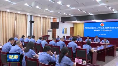 市检察院召开上半年办案质效分析研判会暨重点工作推进会