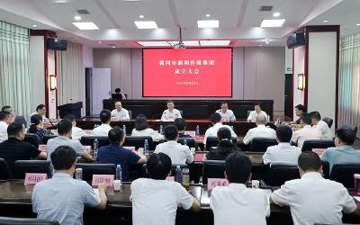 挂牌成立！黄冈市新闻传媒集团，来了！ 