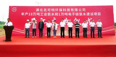 助力高端电子材料产业发展  湖北名可明环保科技项目开工