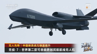 无人先锋！中国军用无人机家族新质战力快速提升