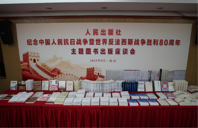 多部抗战主题新书亮相：弘扬伟大抗战精神 