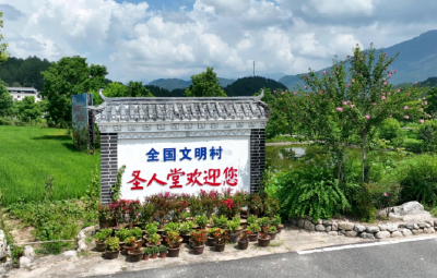 圣人堂村“五统一”激活民宿经济——抱团发展路更宽