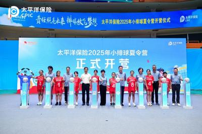 责任照亮未来 排球放飞梦想！中国太保2025年小排球夏令营火热开营